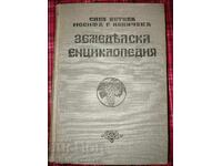 Illustrated Agricultural Encyclopedia - Volume 1