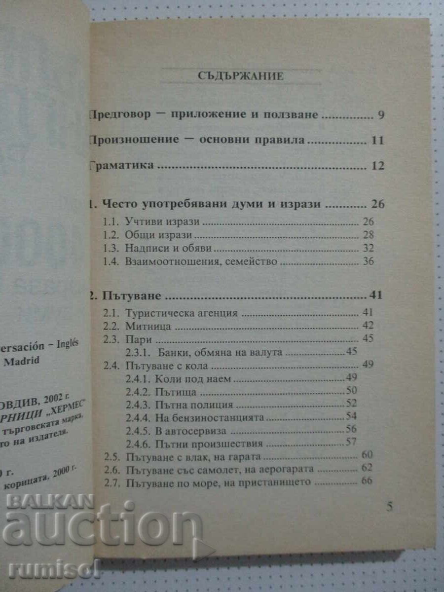 Licitație Manual de fraze bulgară-engleză