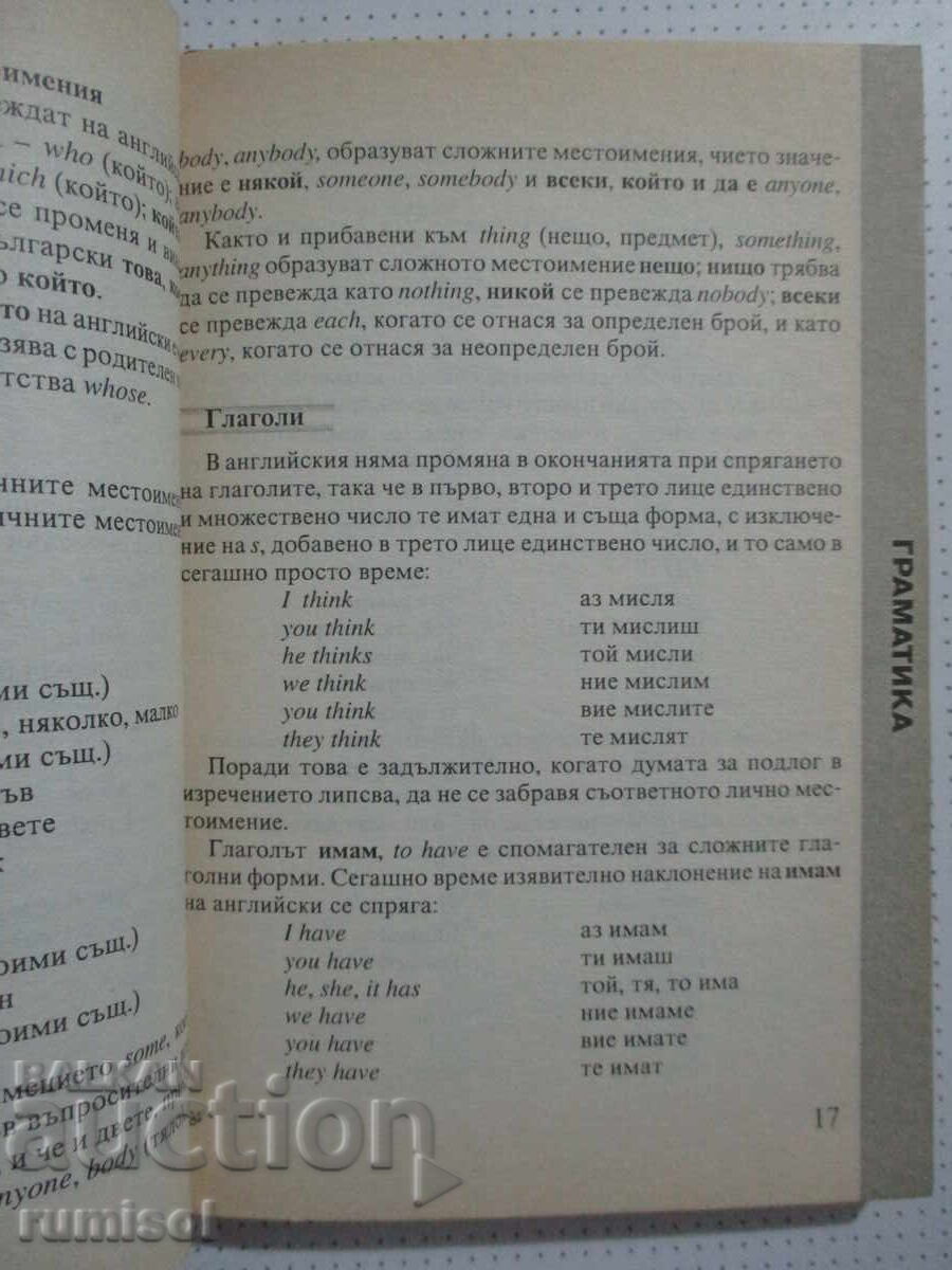 Παράδοση Βουλγαρο-αγγλικό βιβλίο φράσεων Παράδοση Βουλγαρο-αγγλικό βιβλίο φράσεων