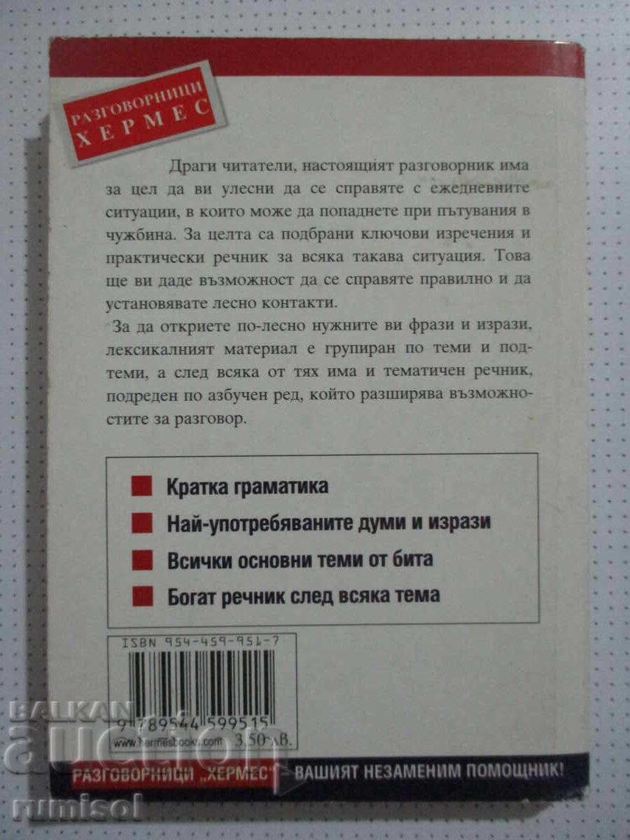 Βουλγαρο-αγγλικό βιβλίο φράσεων - 6 Βουλγαρο-αγγλικό βιβλίο φράσεων - 6