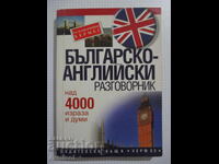 Βουλγαρο-αγγλικό βιβλίο φράσεων