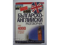 Βουλγαρο-αγγλικό βιβλίο φράσεων
