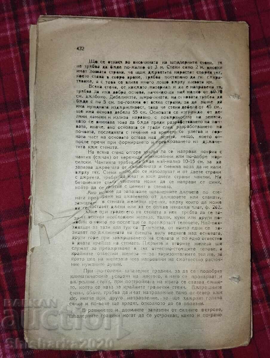 Доставка на Пълно ръководство по овощарство с 560 рисунки! чети описание