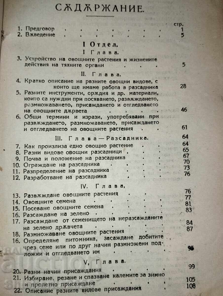 Пълно ръководство по овощарство с 560 рисунки! чети описание - 5