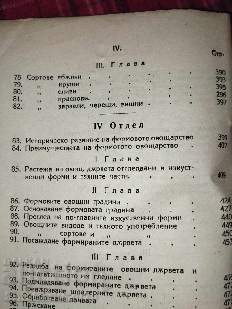 Пълно ръководство по овощарство с 560 рисунки! чети описание - 6
