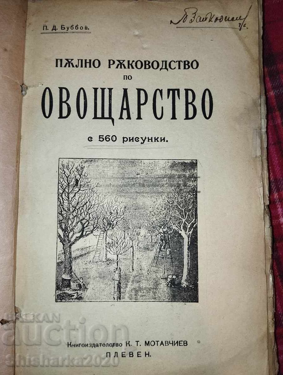 Пълно ръководство по овощарство с 560 рисунки! чети описание