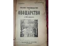 Пълно ръководство по овощарство с 560 рисунки! чети описание