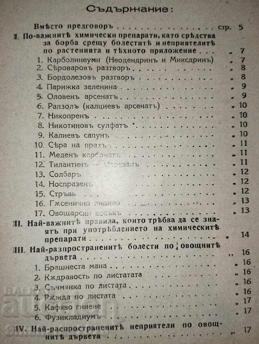 Δημοπρασία Εγχειρίδιο χρήσης χημικών σκευασμάτων