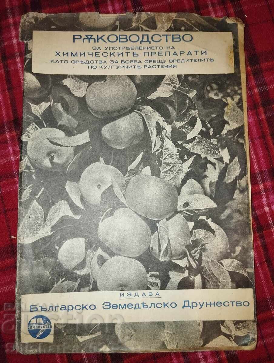 Εγχειρίδιο χρήσης χημικών σκευασμάτων