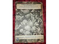 Εγχειρίδιο χρήσης χημικών σκευασμάτων