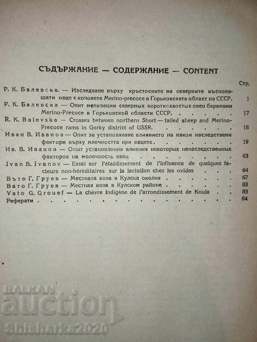 Επιστήμη της Γεωργίας - Κτηνοτροφία - Τόμος 1 Αρ. 1 με τιμή 25.00 BGN | € 12.78