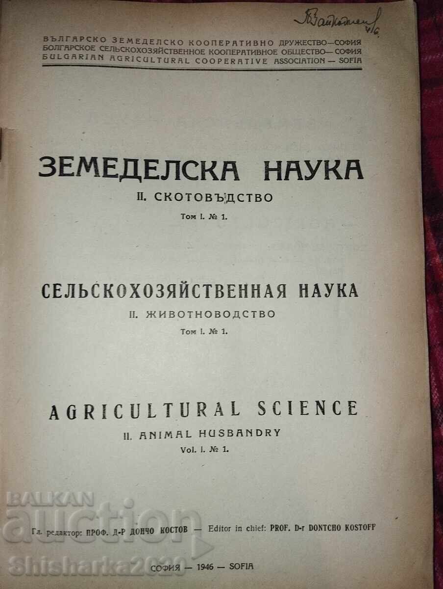 Επιστήμη της Γεωργίας - Κτηνοτροφία - Τόμος 1 Αρ. 1