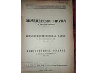 Επιστήμη της Γεωργίας - Κτηνοτροφία - Τόμος 1 Αρ. 1