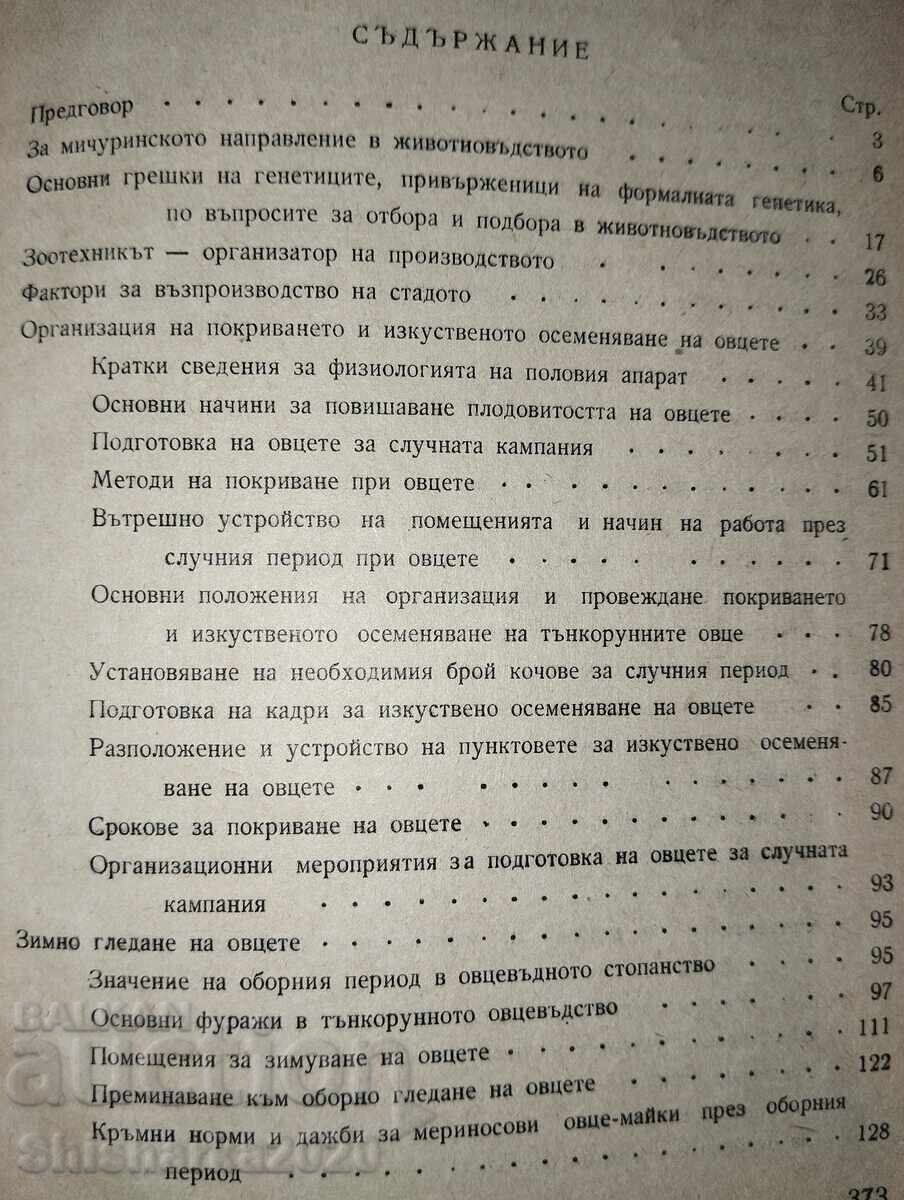 Παράδοση Οργάνωση και τεχνική της εκτροφής λεπτόμαλλων προβάτων