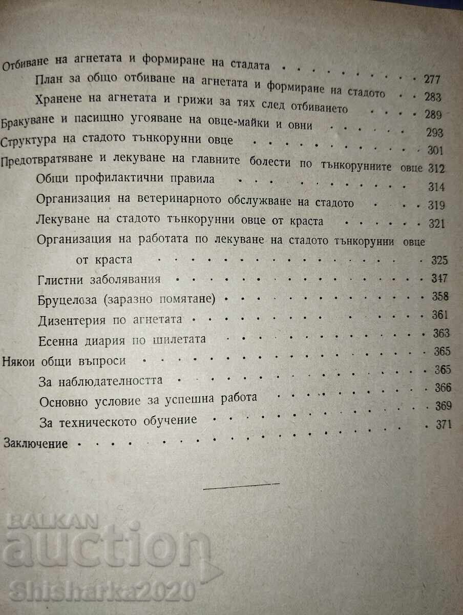 Οργάνωση και τεχνική της εκτροφής λεπτόμαλλων προβάτων - 6