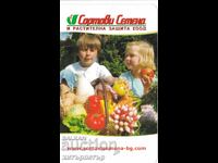 Ημερολόγιο Ποικιλιακών Σπόρων