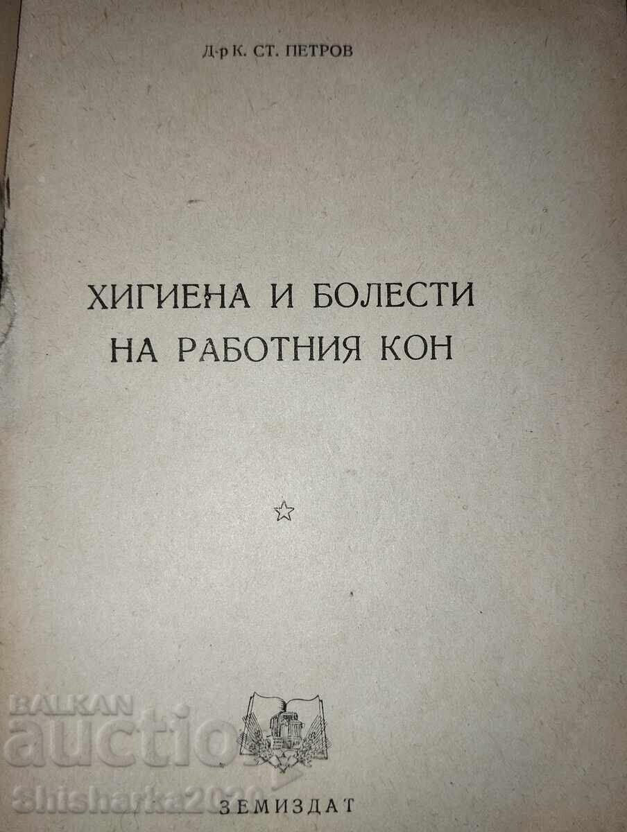 Hygiene and Diseases of the Working Horse with price 25.00 BGN | € 12.78