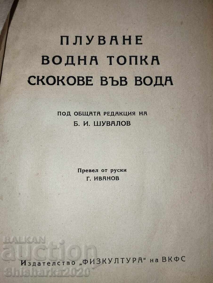 Swimming Water Polo Diving with price 10.00 BGN | € 5.11