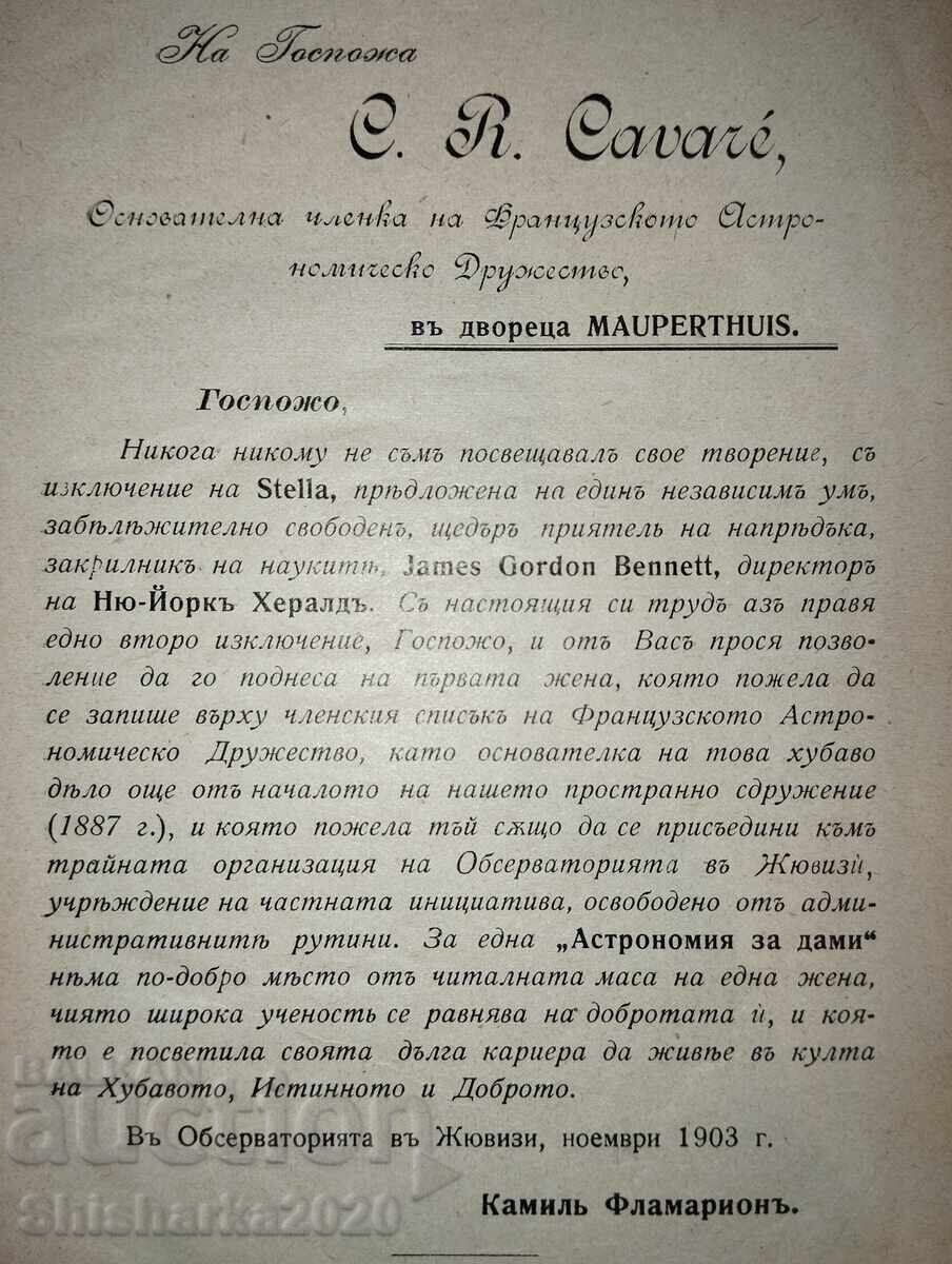 Δημοπρασία Αστρονομία για κυρίες Δημοπρασία Αστρονομία για κυρίες
