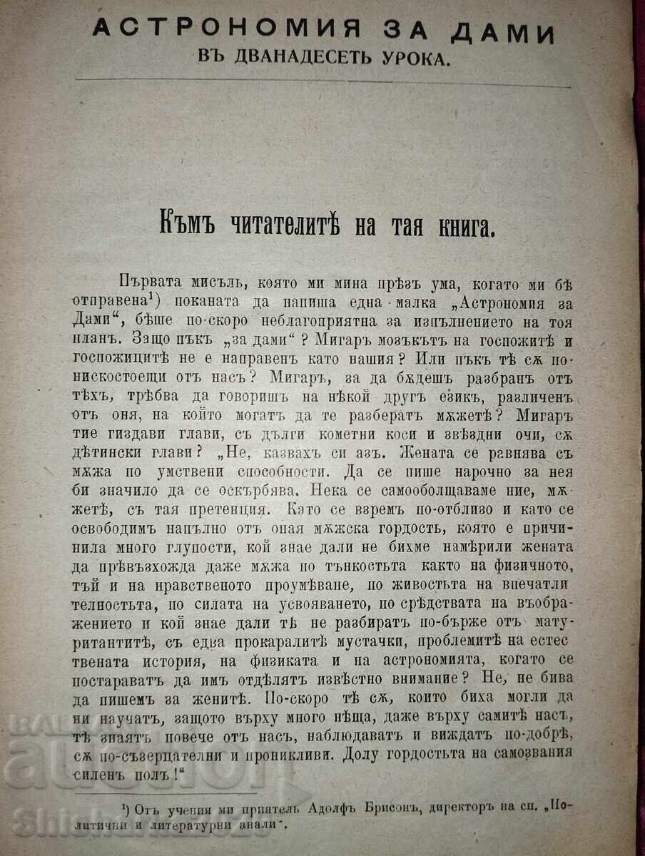 Παράδοση Αστρονομία για κυρίες Παράδοση Αστρονομία για κυρίες