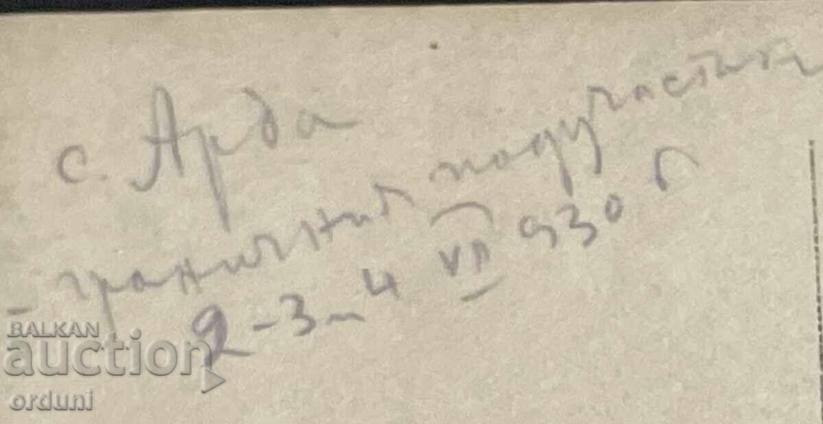 Аукцион 5121 Царство България снимка граничари граничен подучастък