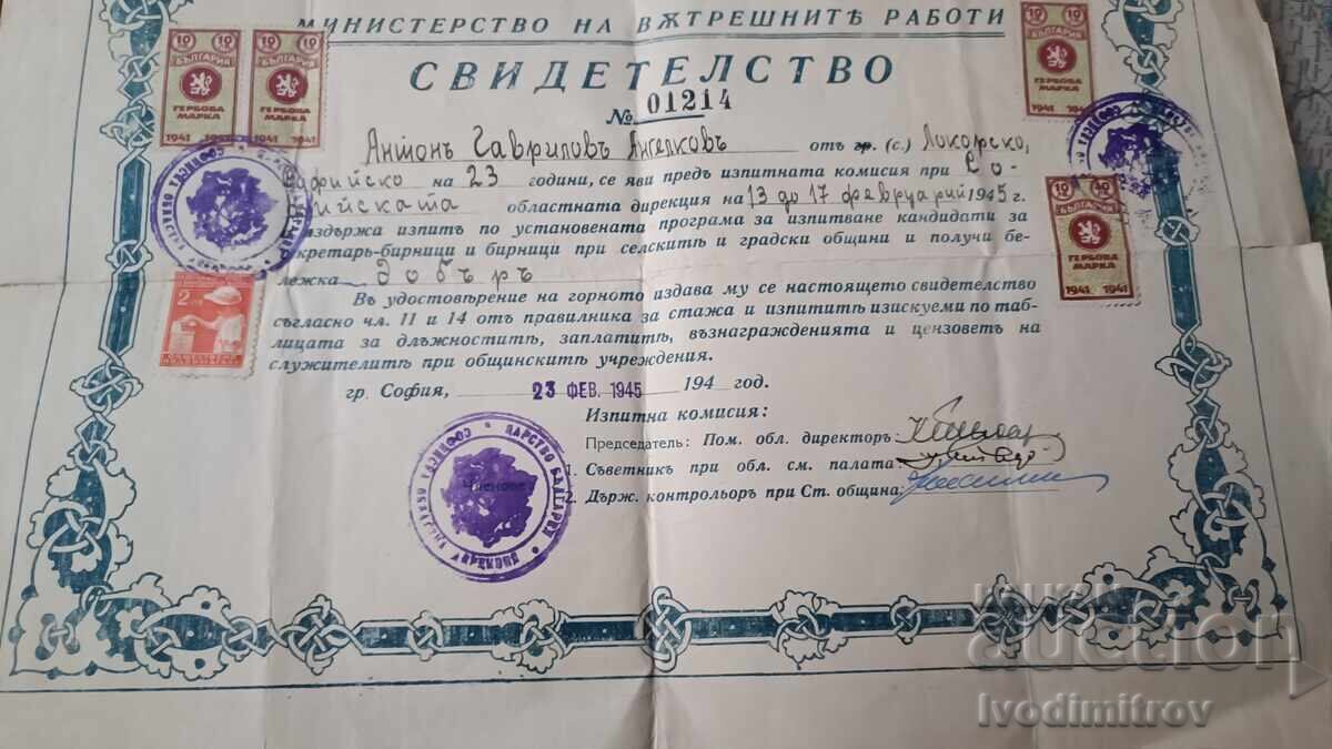 Δημοπρασία Πιστοποιητικό επιτυχίας εξετάσεων γραμματέα-εισπράκτορα 1945 Δημοπρασία Πιστοποιητικό επιτυχίας εξετάσεων γραμματέα-εισπράκτορα 1945