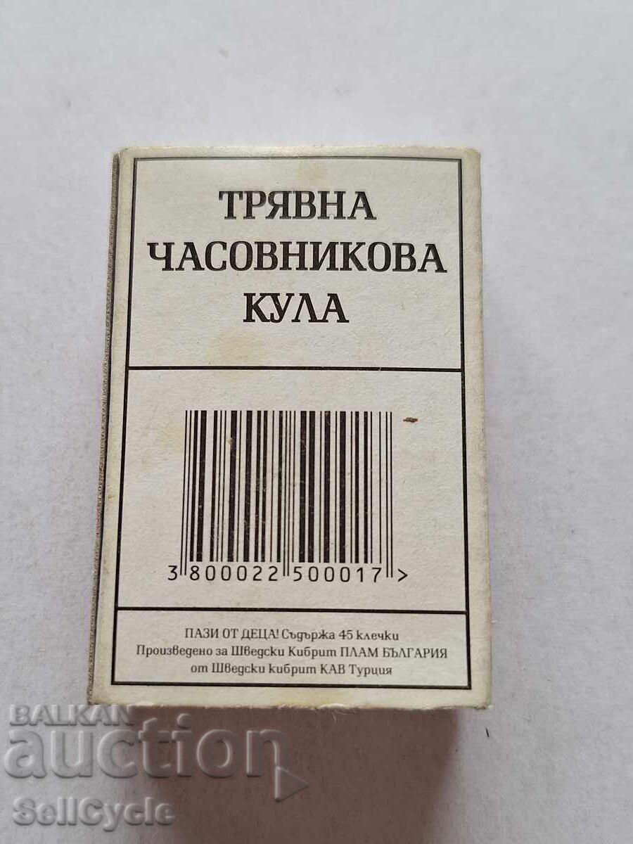 ✅ KIBRIT - PLAM - KOSTENETS - TRYAVNA CLOCK TOWER❗ with price 0.11 BGN | € 0.06 ✅ KIBRIT - PLAM - KOSTENETS - TRYAVNA CLOCK TOWER❗ with price 0.11 BGN | € 0.06