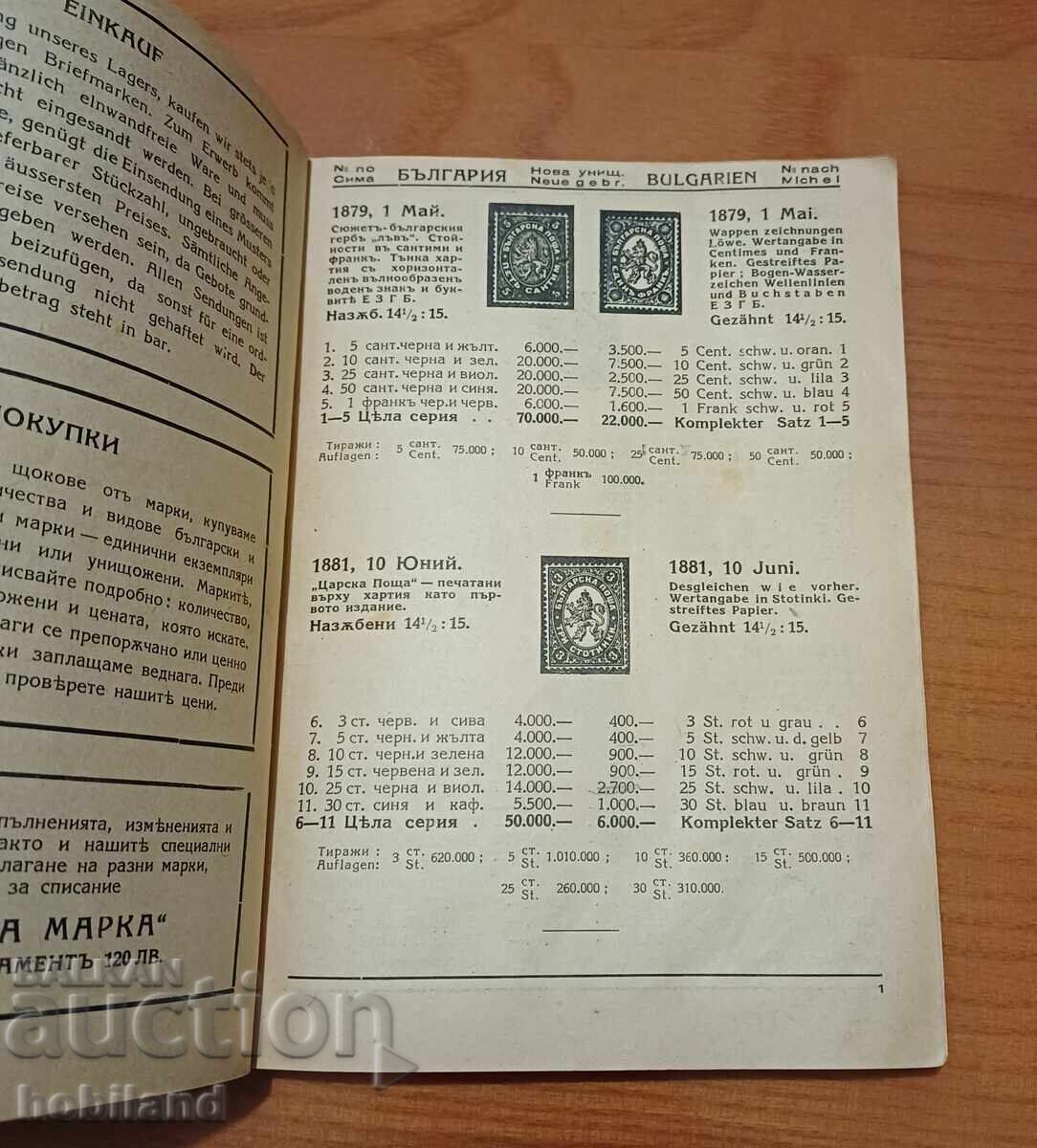 Κατάλογος γραμματοσήμων 1942 με τιμή 19.80 BGN | € 10.12