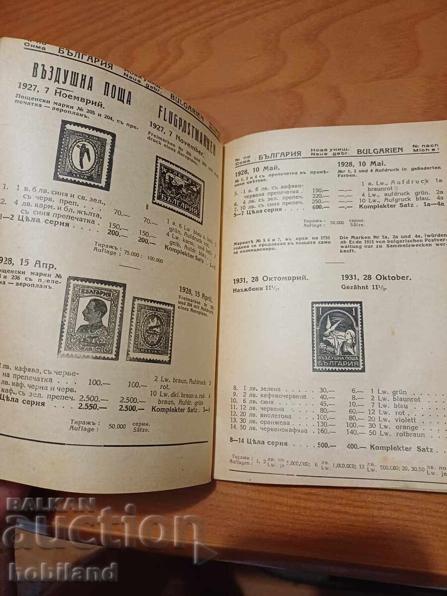 Δημοπρασία Κατάλογος γραμματοσήμων 1942