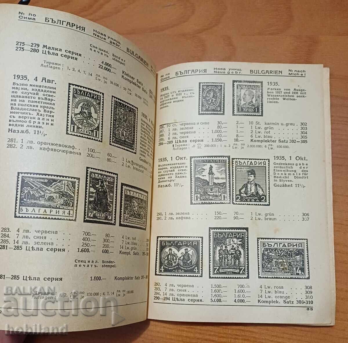 Παράδοση Κατάλογος γραμματοσήμων 1942