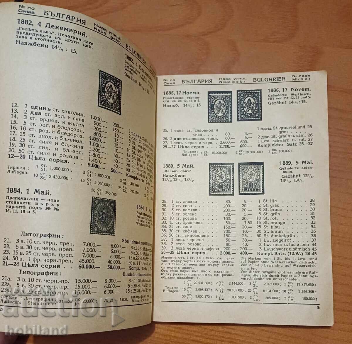 Κατάλογος γραμματοσήμων 1942 - 5