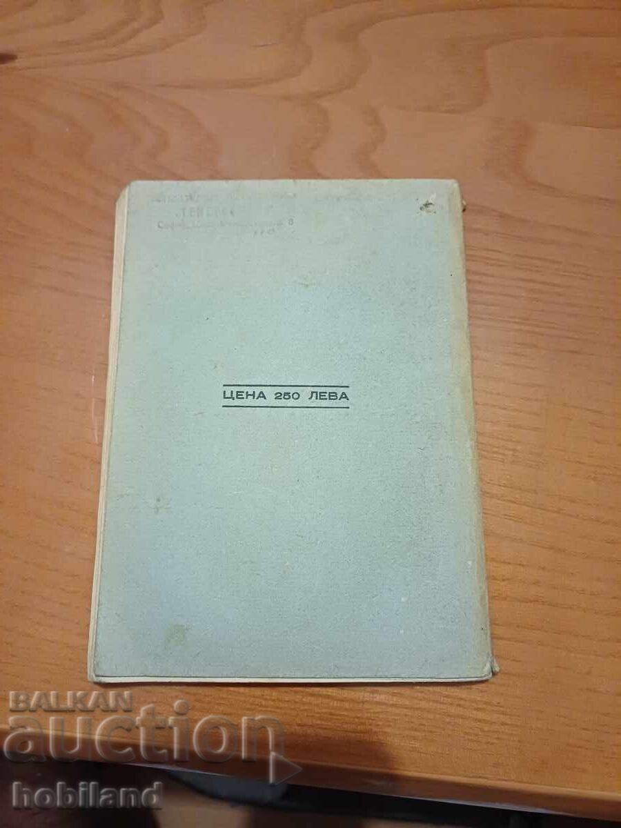 Κατάλογος γραμματοσήμων 1942 - 6