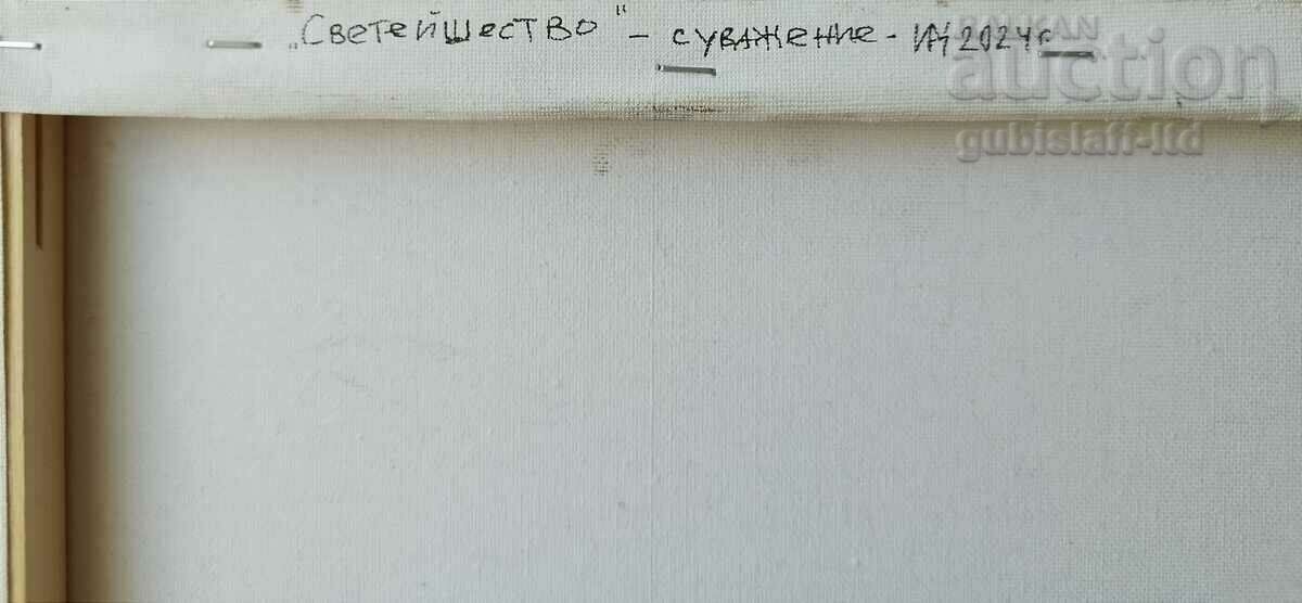 Auction Painting "Holiness", Patriarch Neophyte Bulgarian (1945-2024) Auction Painting "Holiness", Patriarch Neophyte Bulgarian (1945-2024)