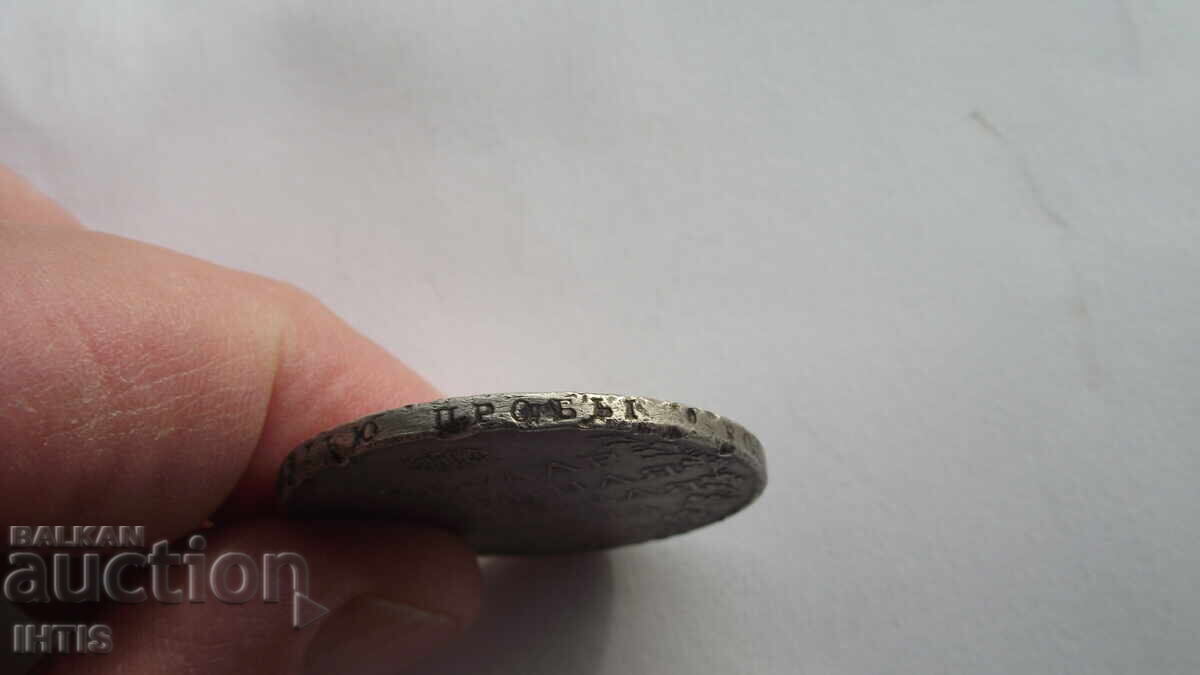 MONEDĂ RUSIA / SPB / RUBLE 1809, argint - rară - de la 0,01st - 7 MONEDĂ RUSIA / SPB / RUBLE 1809, argint - rară - de la 0,01st - 7