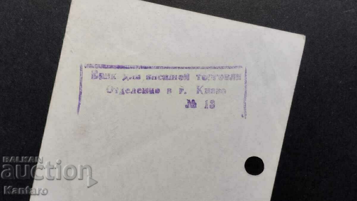 Παράδοση Ταξιδιωτική επιταγή - 50 BGN - σπάνιο υδατογράφημα - ; διακυμάνσεις;