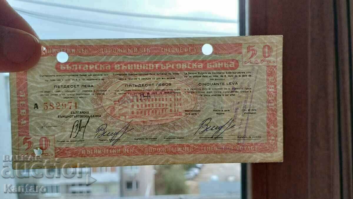 Ταξιδιωτική επιταγή - 50 BGN - σπάνιο υδατογράφημα - ; διακυμάνσεις; - 7
