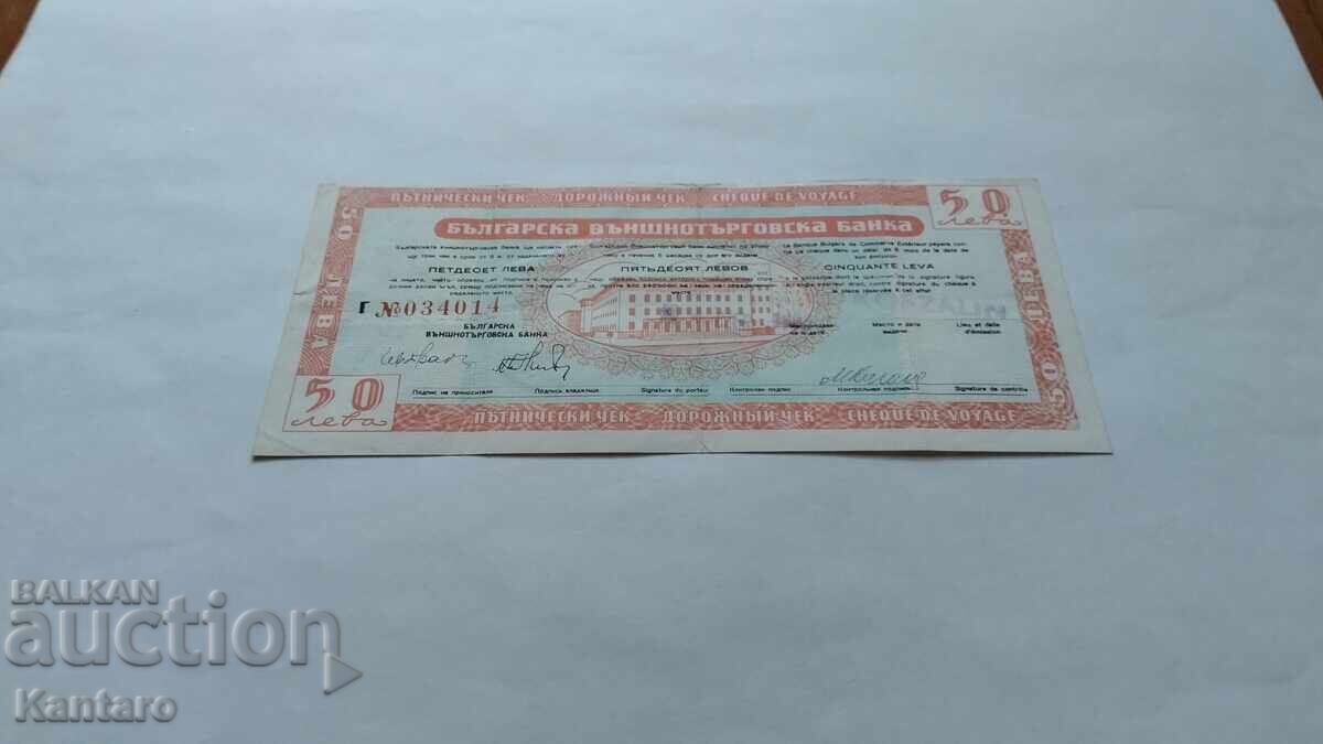 Ταξιδιωτική επιταγή - 50 BGN - σπάνιο υδατογράφημα - διακοσμητικές γωνίες με τιμή 40.00 BGN | € 20.45