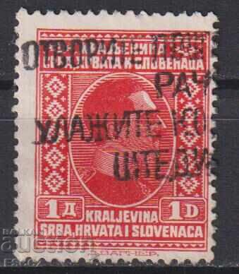 Stamped stamp King Alexander 1926 from Yugoslavia Stamped stamp King Alexander 1926 from Yugoslavia