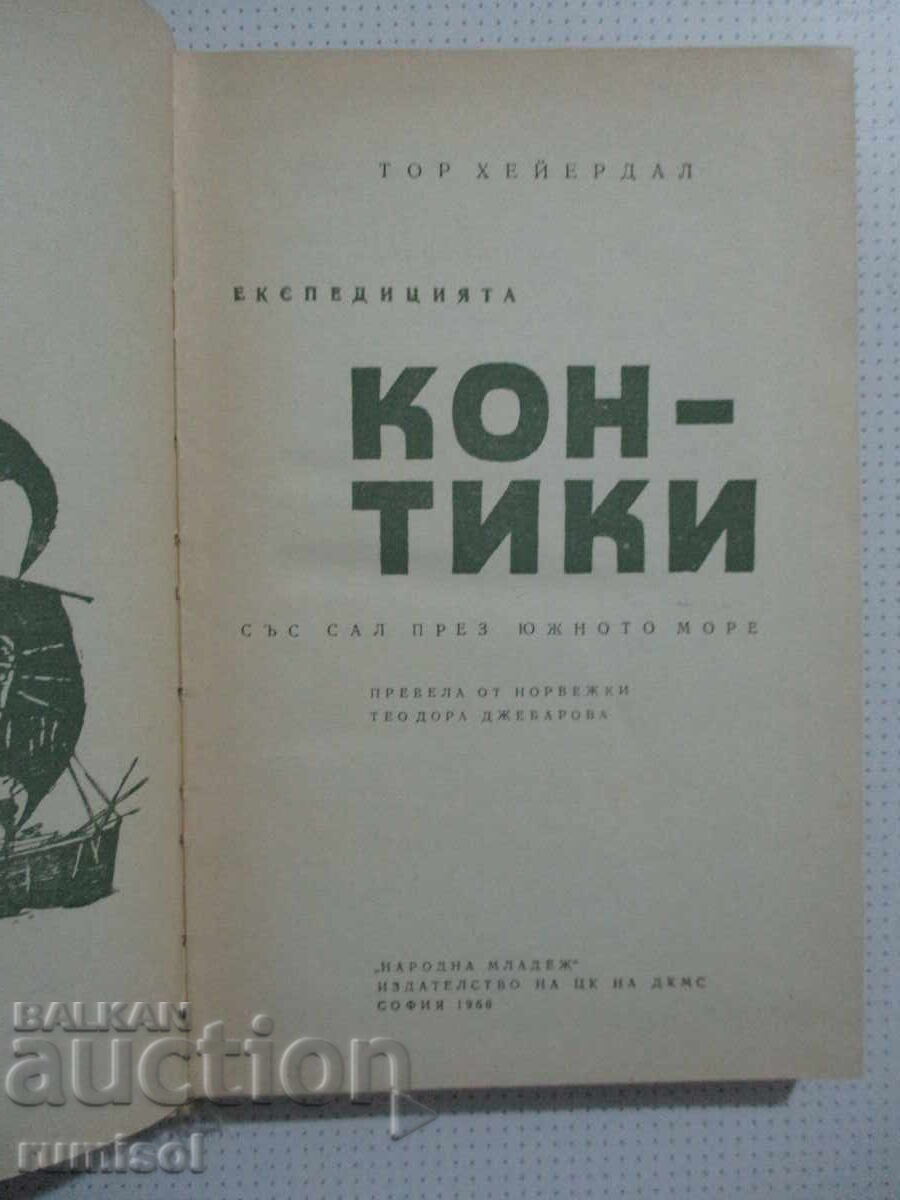 Kon-Tiki - Thor Heyerdahl cu preț 2.39 BGN | € 1.22
