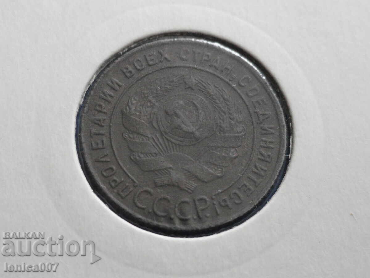 Русия (СССР) 1924г. - 1 копейка с цена 18.00 лв. | € 9.20