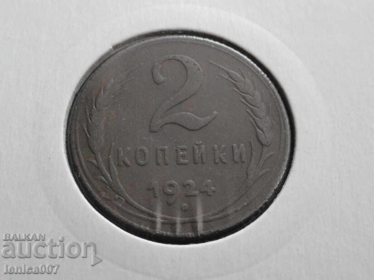 Auction Russia (USSR) 1924 - 2 kopecks Auction Russia (USSR) 1924 - 2 kopecks