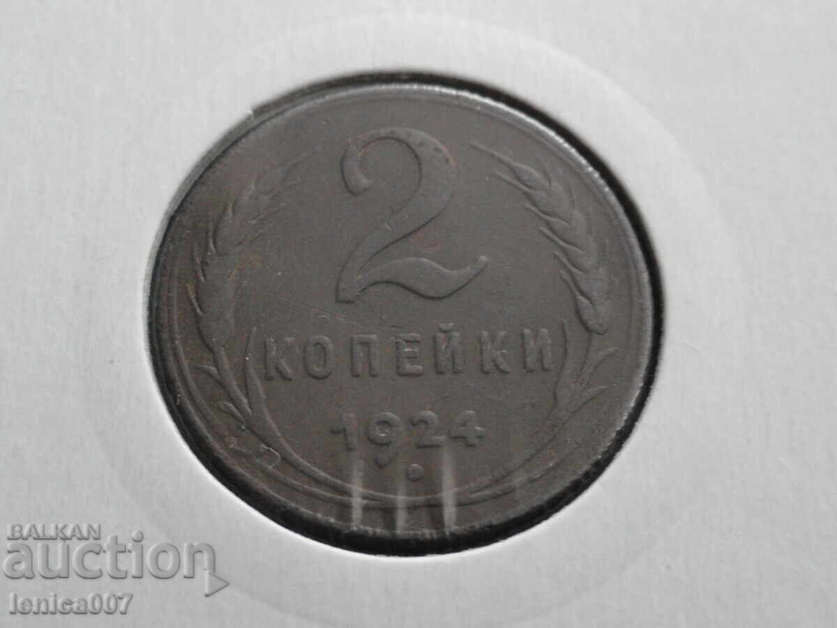 Russia (USSR) 1924 - 2 kopecks - 5 Russia (USSR) 1924 - 2 kopecks - 5
