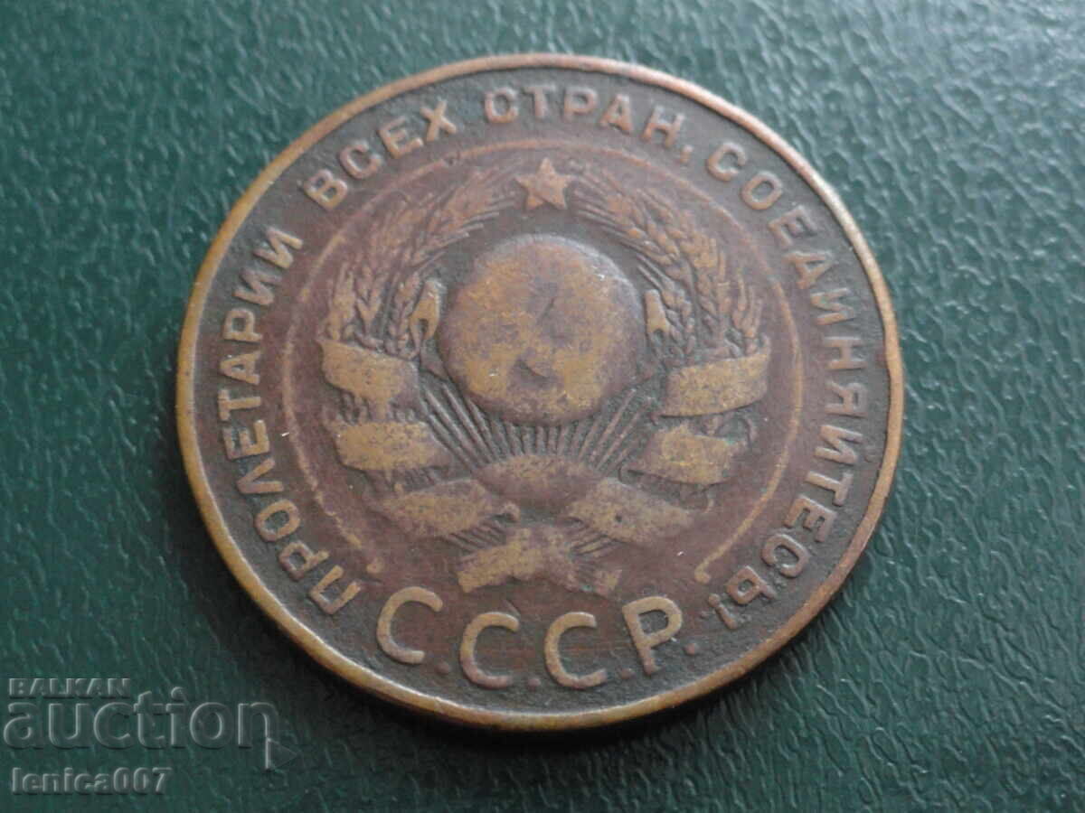 Delivery of Russia (USSR) 1924 - 5 kopecks Delivery of Russia (USSR) 1924 - 5 kopecks