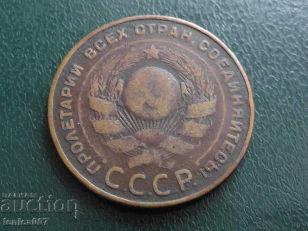 Russia (USSR) 1924 - 5 kopecks - 6 Russia (USSR) 1924 - 5 kopecks - 6