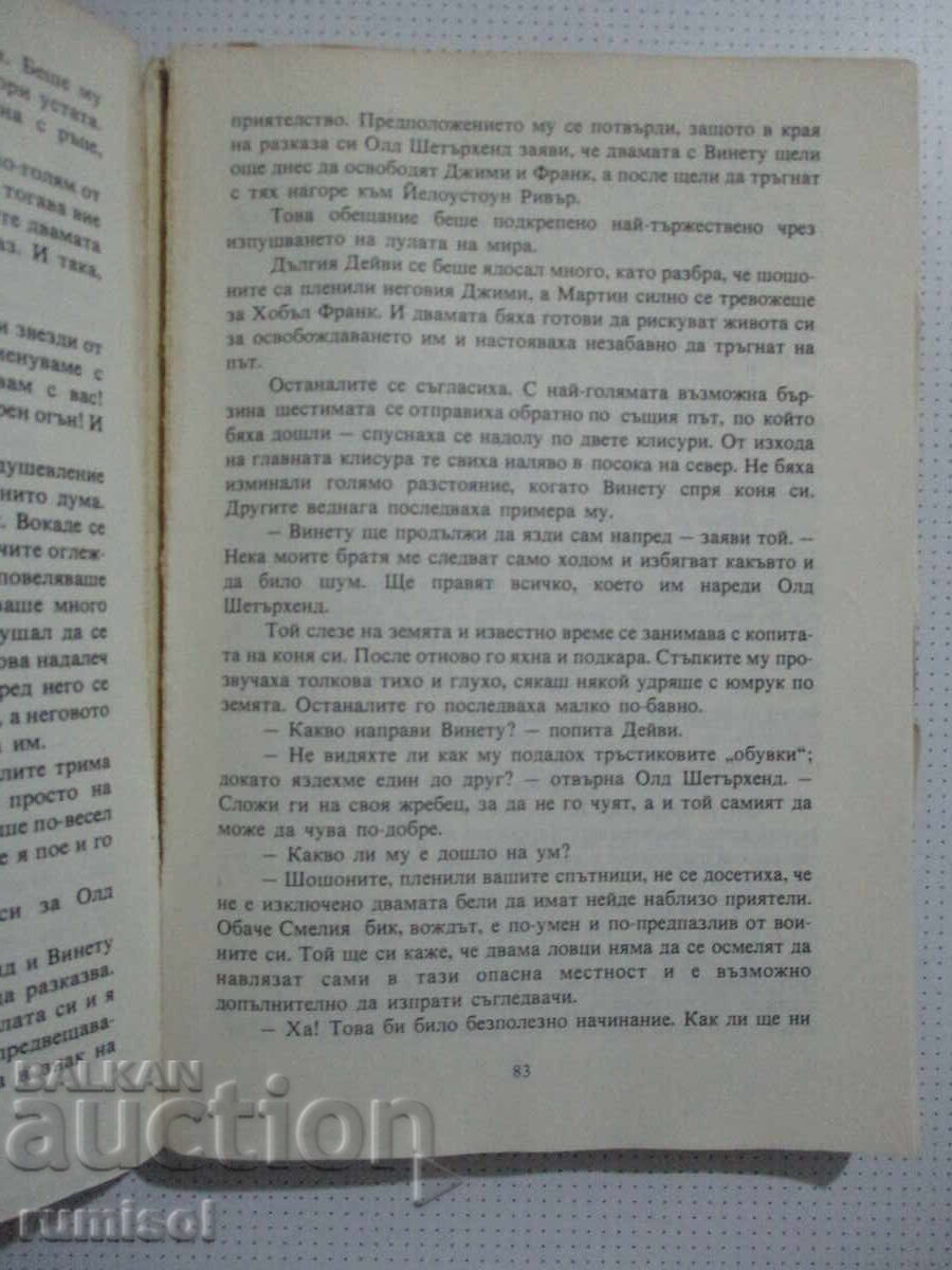 Παράδοση Ο γιος του κυνηγού αρκούδων - Καρλ Μαίη Παράδοση Ο γιος του κυνηγού αρκούδων - Καρλ Μαίη