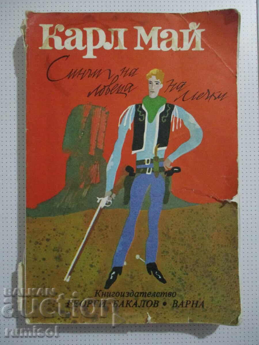 Ο γιος του κυνηγού αρκούδων - Καρλ Μαίη Ο γιος του κυνηγού αρκούδων - Καρλ Μαίη