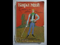 Ο γιος του κυνηγού αρκούδων - Καρλ Μαίη