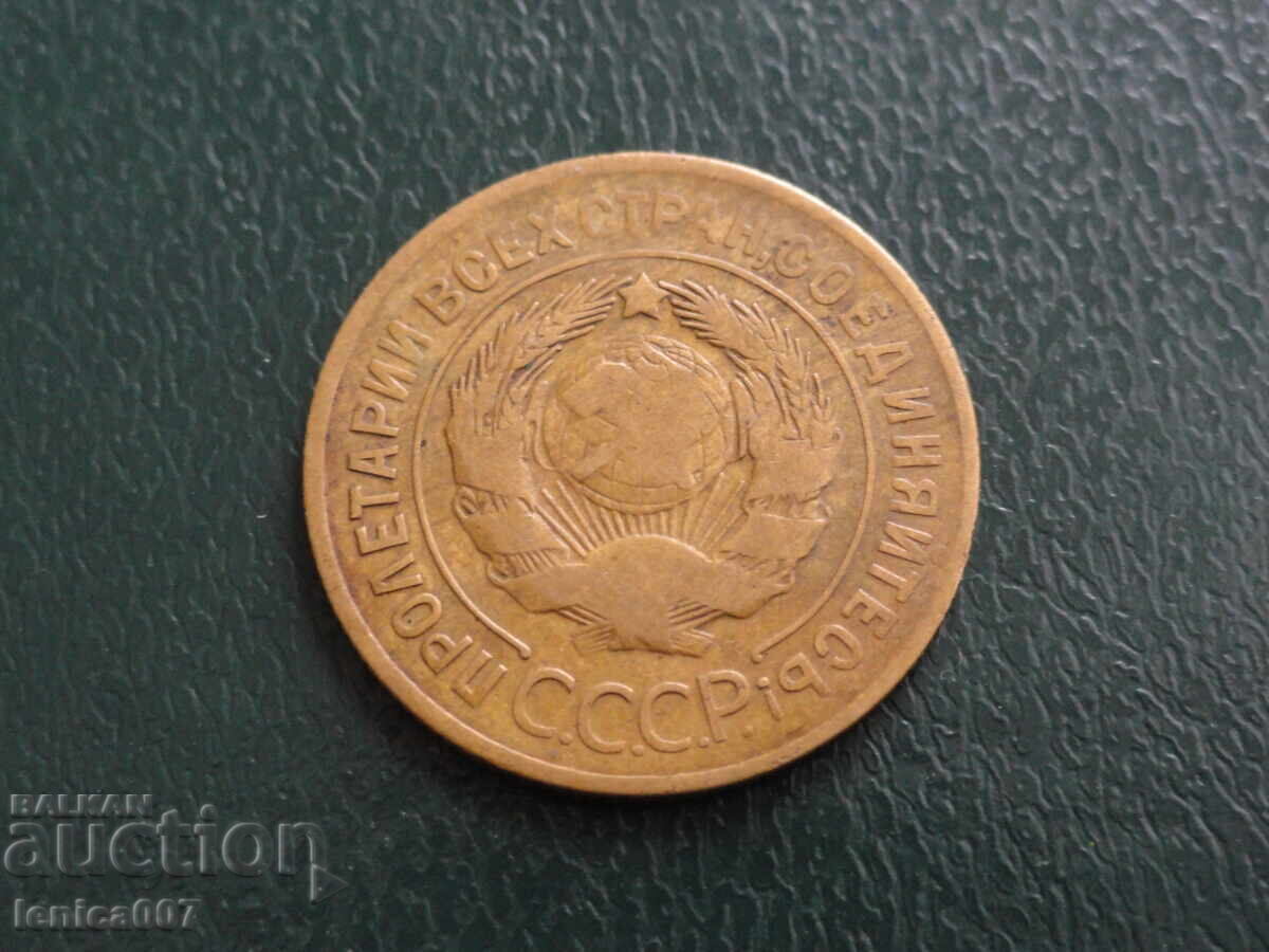 Rusia (URSS) 1929 - 3 copeici cu preț 11.60 BGN | € 5.93 Rusia (URSS) 1929 - 3 copeici cu preț 11.60 BGN | € 5.93