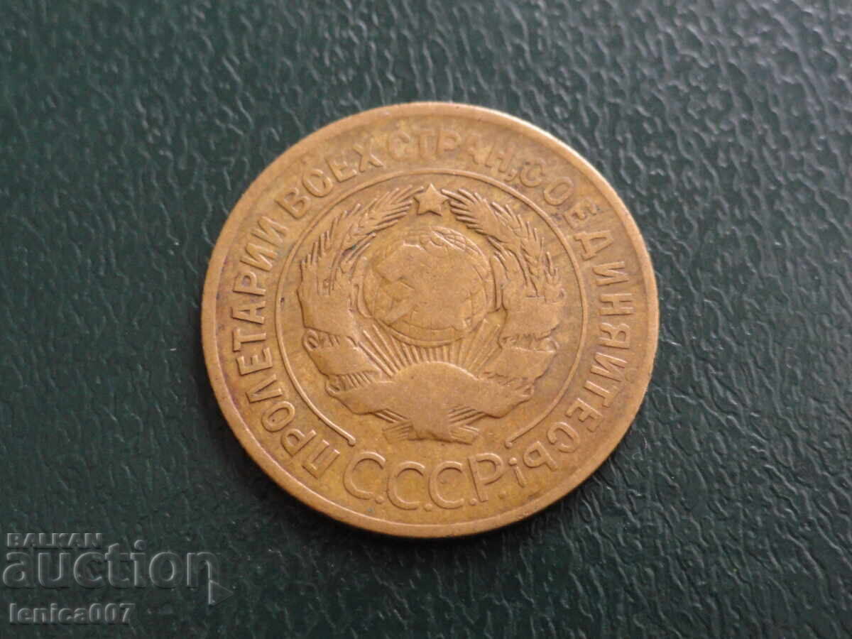 Livrarea Rusia (URSS) 1929 - 3 copeici Livrarea Rusia (URSS) 1929 - 3 copeici