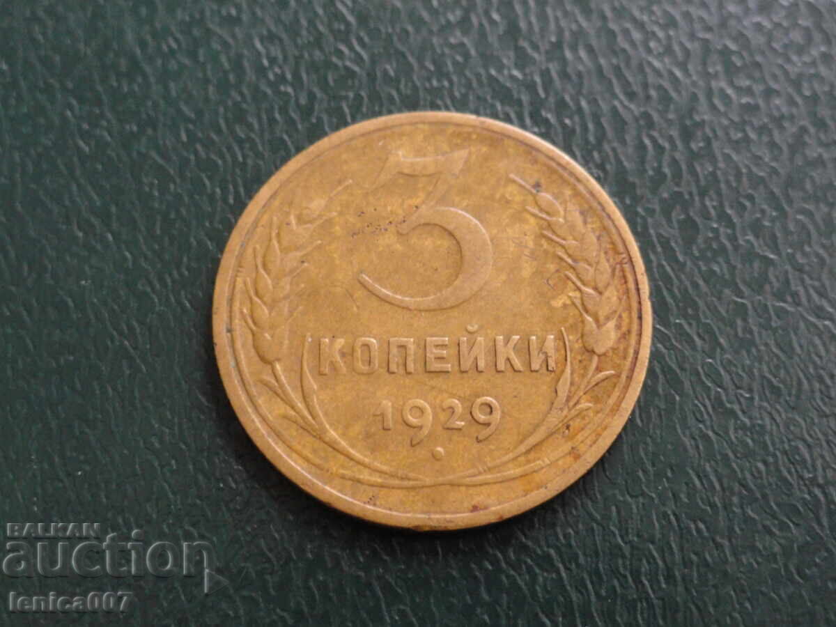 Rusia (URSS) 1929 - 3 copeici - 5 Rusia (URSS) 1929 - 3 copeici - 5